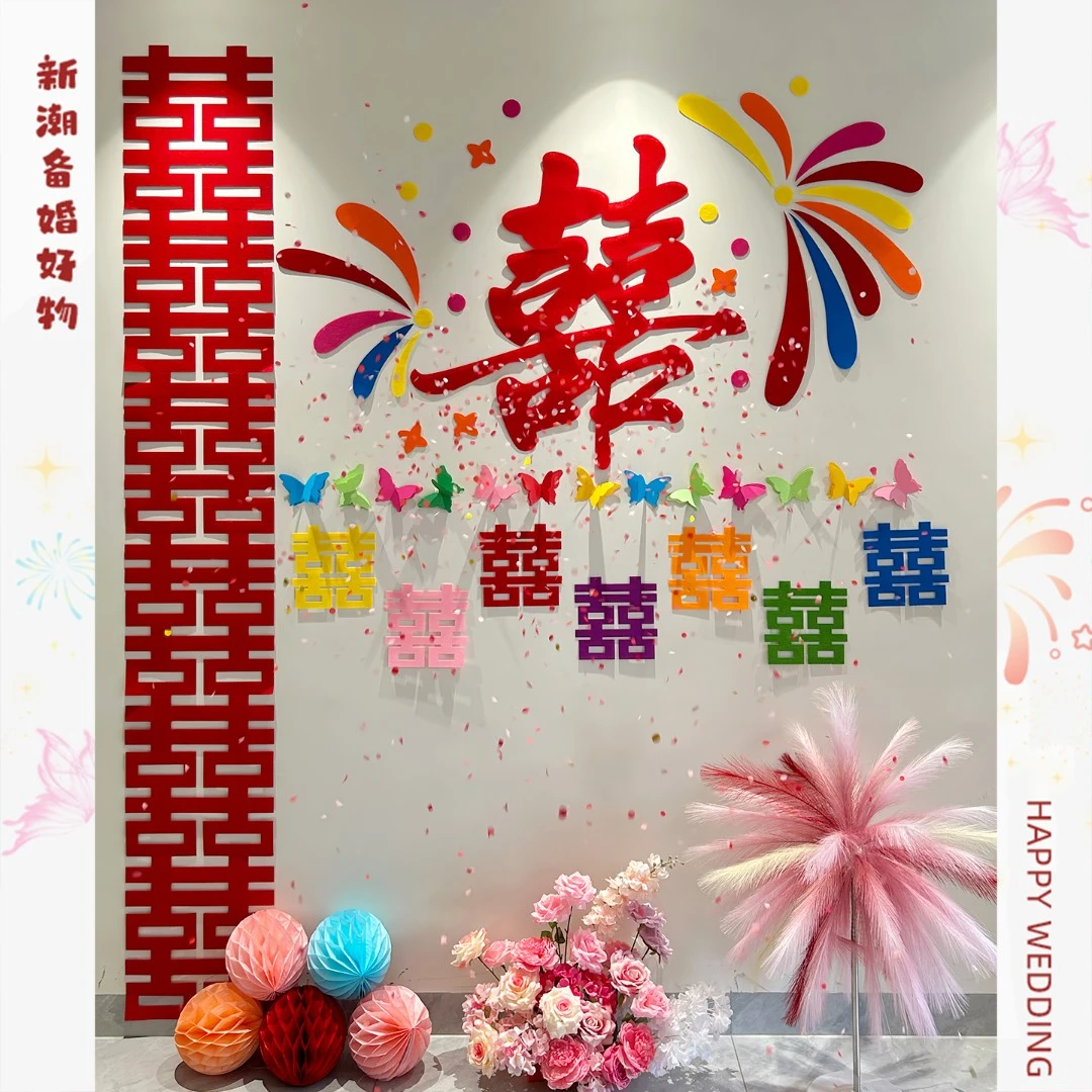 结婚装饰多巴胺喜字贴婚礼布置彩色囍字背景墙婚房男女方新房套装