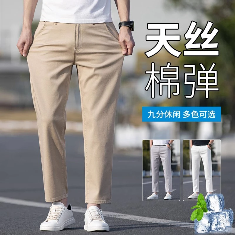 ZONGJIE天丝高端2025夏季休闲裤青年修身直筒裤子棉弹薄款九分裤