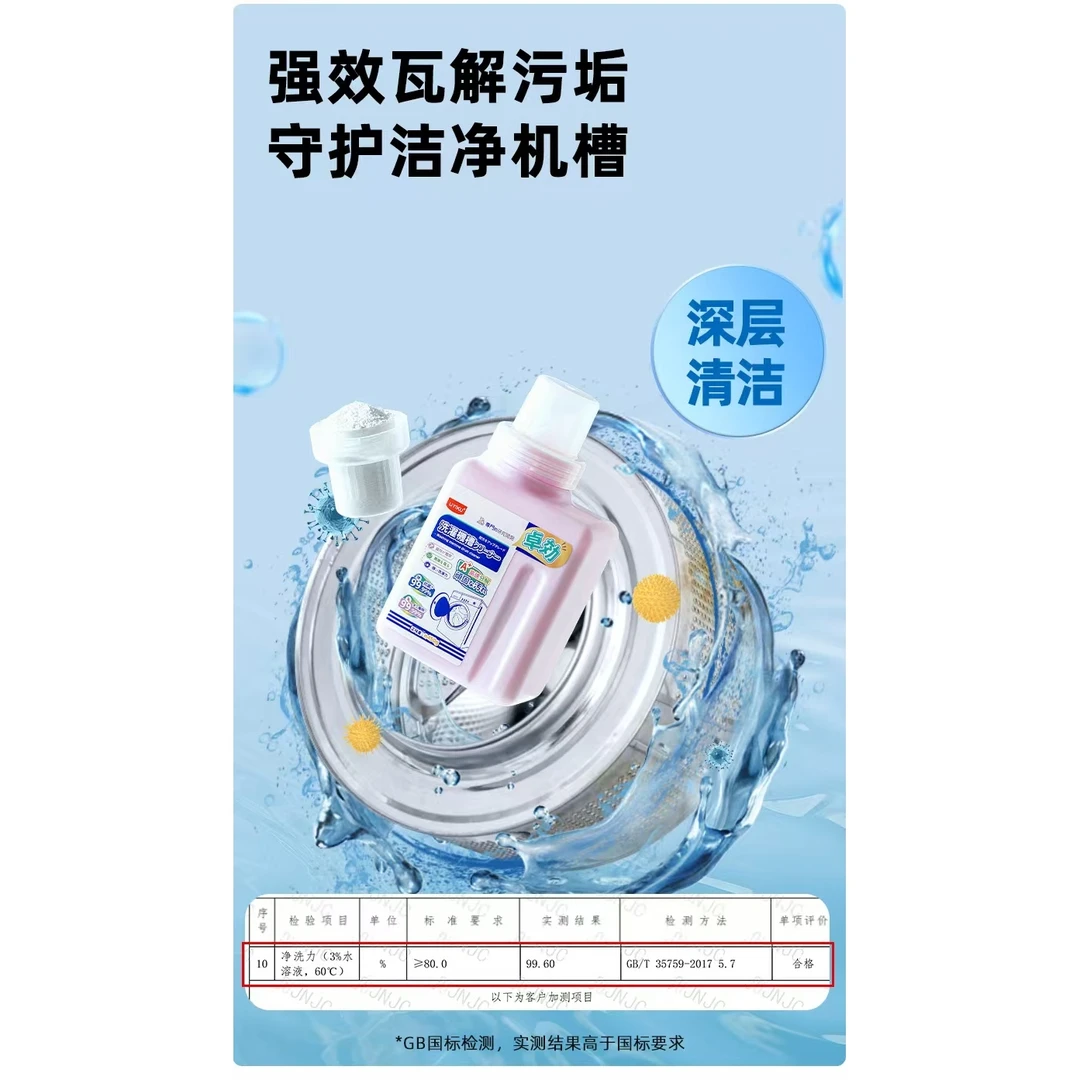 高效清洁强效洗衣机槽0719-2