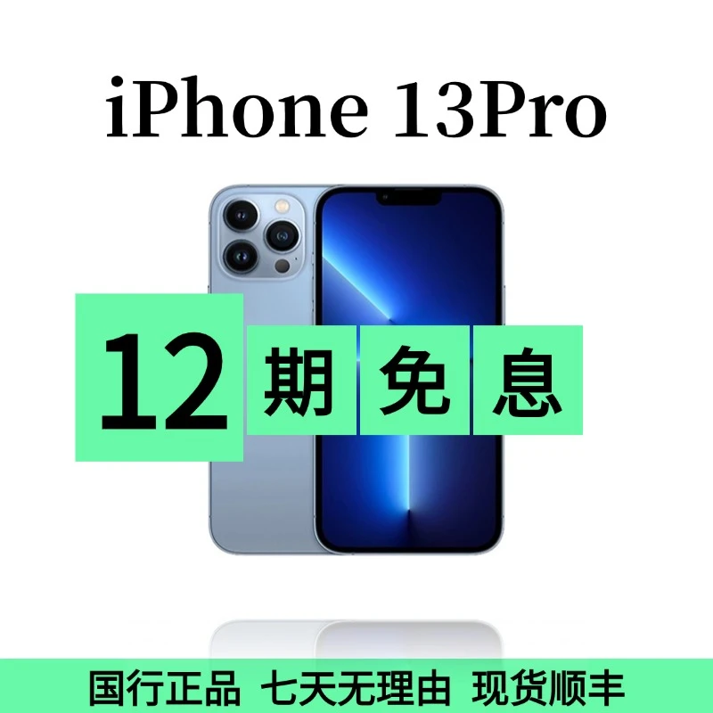 99新 Apple/苹果 12期免息iPhone13Pro国行正品双卡双待5G(2.)