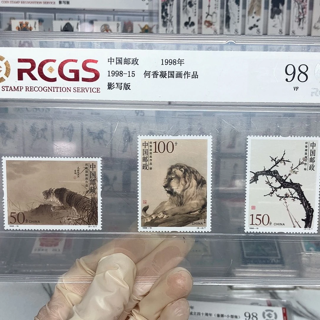 1998香凝邮票评级原胶全品