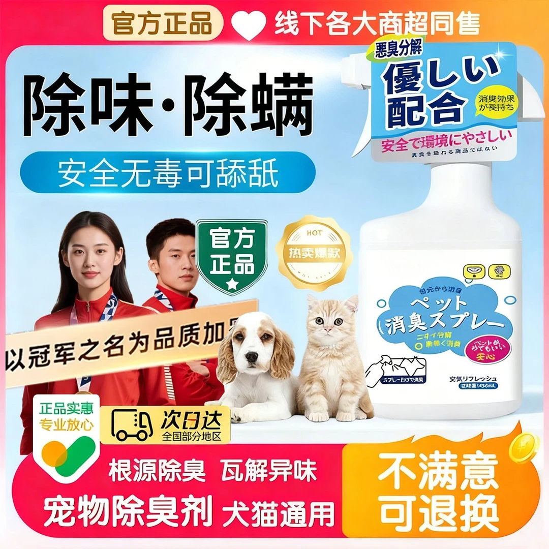 【冠军推荐】宠物除臭喷雾生物酶除臭剂猫狗去尿渍异味持久留香抑菌