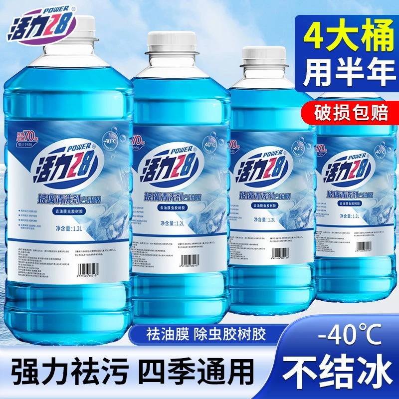 活力洗车玻璃水去虫胶防冻防雨车用汽车镀膜玻璃水法菲尔去污