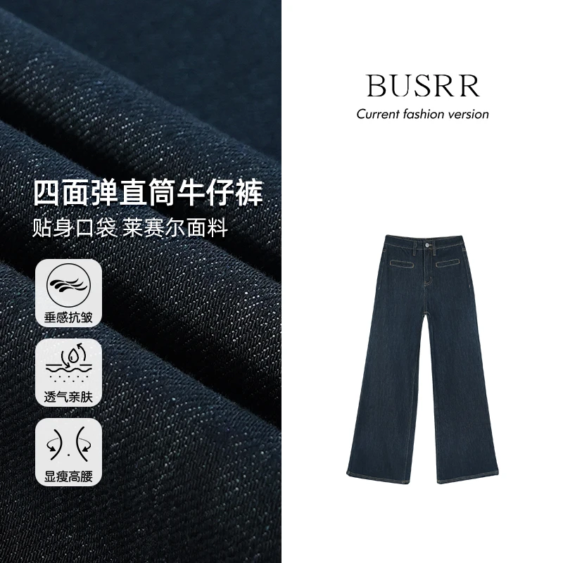 Busrr原牛蓝色四面弹直筒牛仔裤2025新款防褪色弹力显瘦宽松长裤