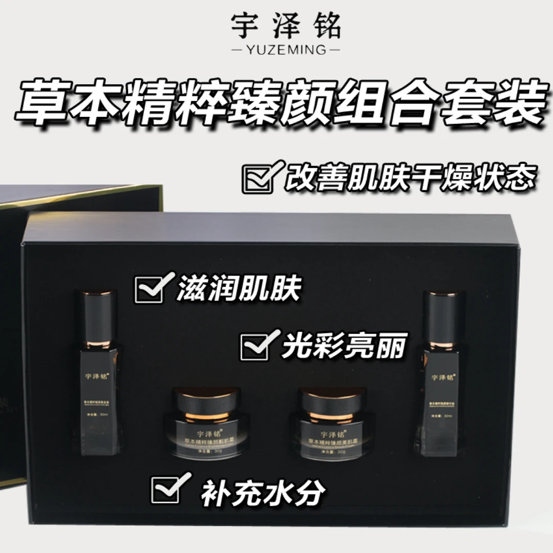草本紧致黑金美肤精粹臻颜组合套盒