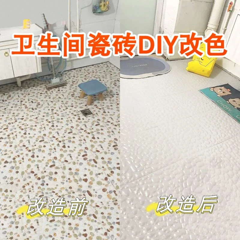 焕新环保漆【卫生间瓷砖地面专用】翻新改色防水油漆地板地砖