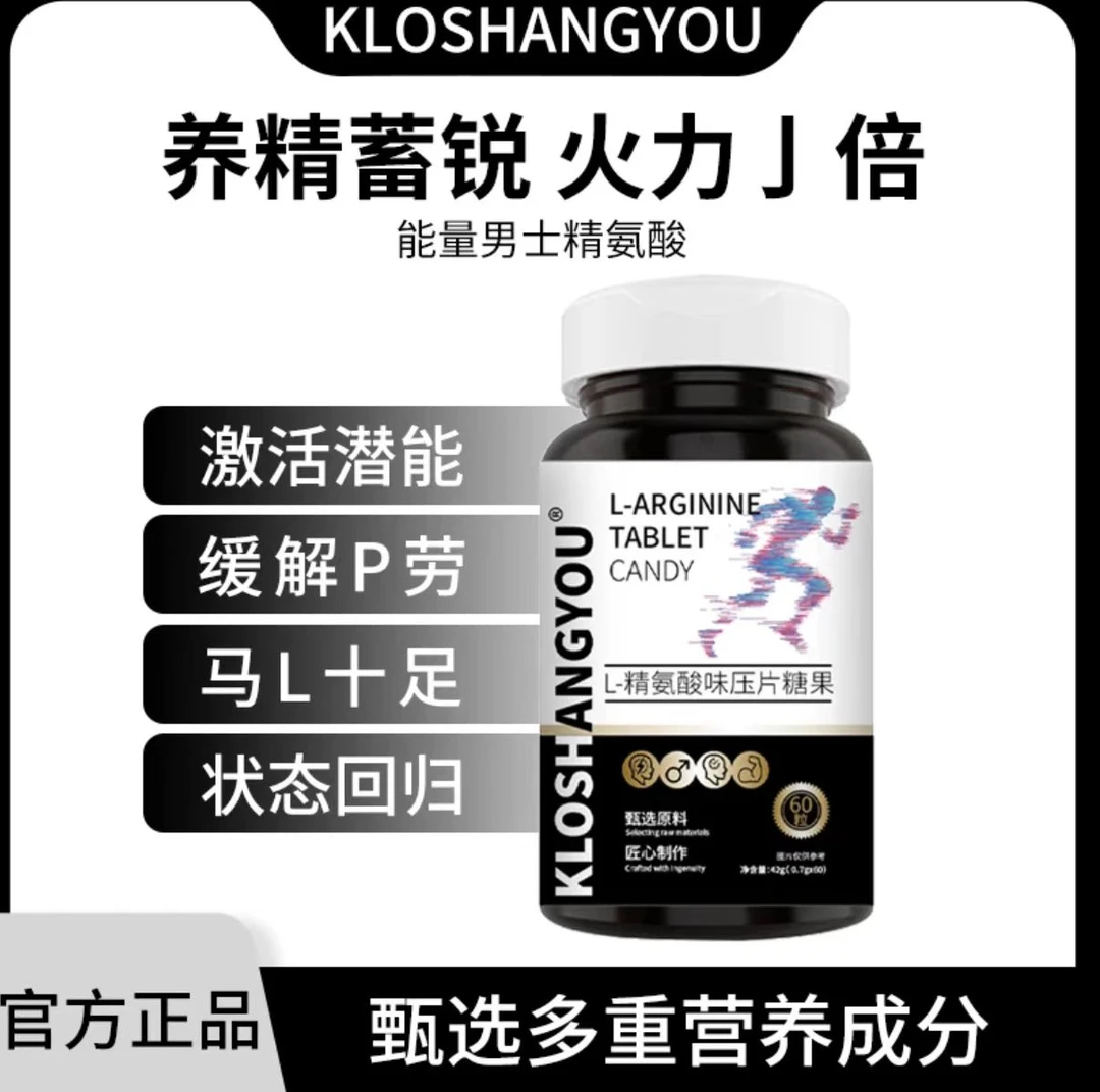 五合一精氨酸瓜氨酸压片糖果-MX88