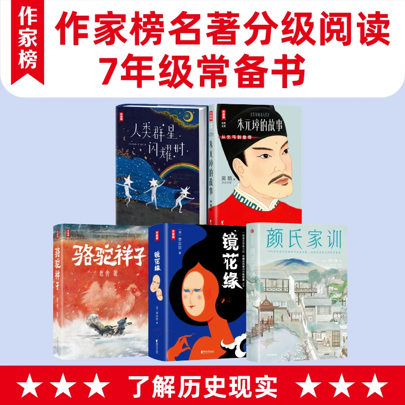 【7年级】掌握跨文化共情力·作家榜名著分级阅读