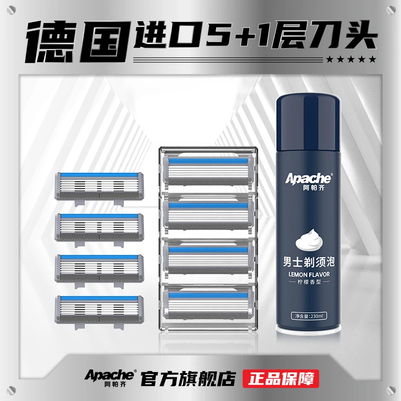 Apache/阿帕齐【替换刀头】德国进口5+1层刀片折弯刀头双层刮脸五层