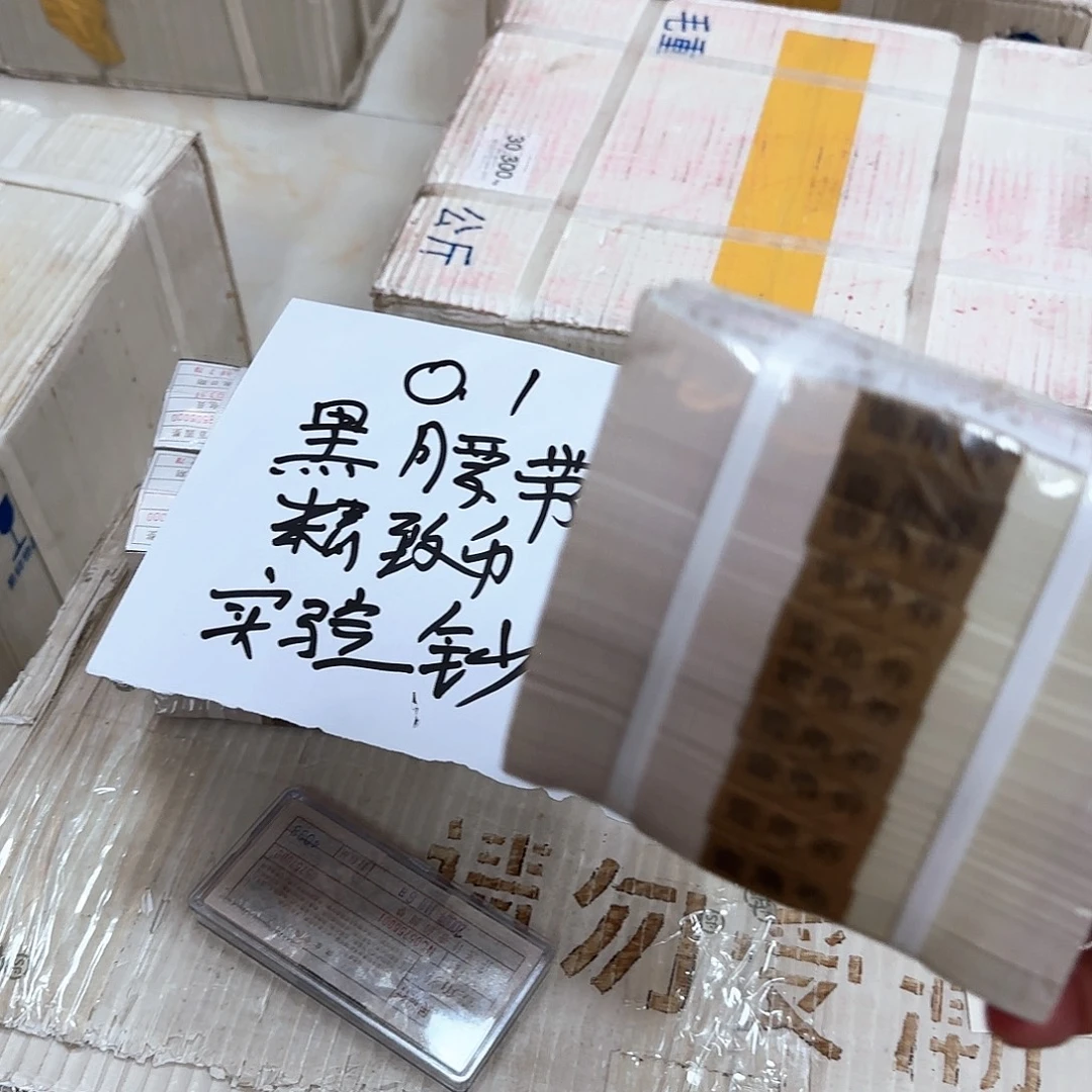 其他普通金属中国人民银行0.1捆黑腰带精致币实验钞福利