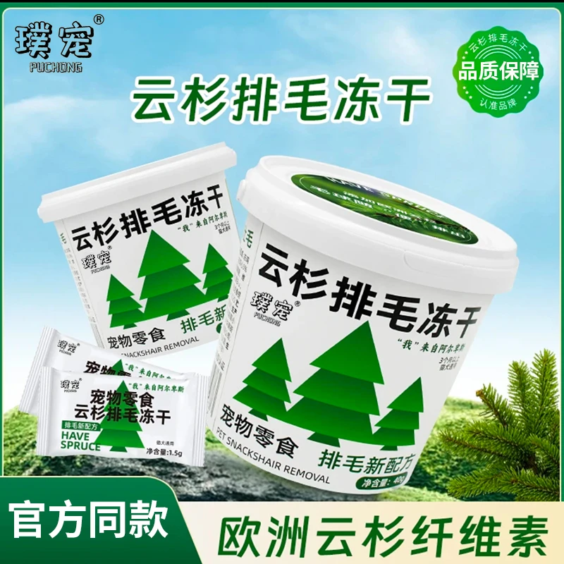 璞宠猫咪零食【云杉排毛冻干】非猫草非化毛膏猫咪助排毛球添加鱼油