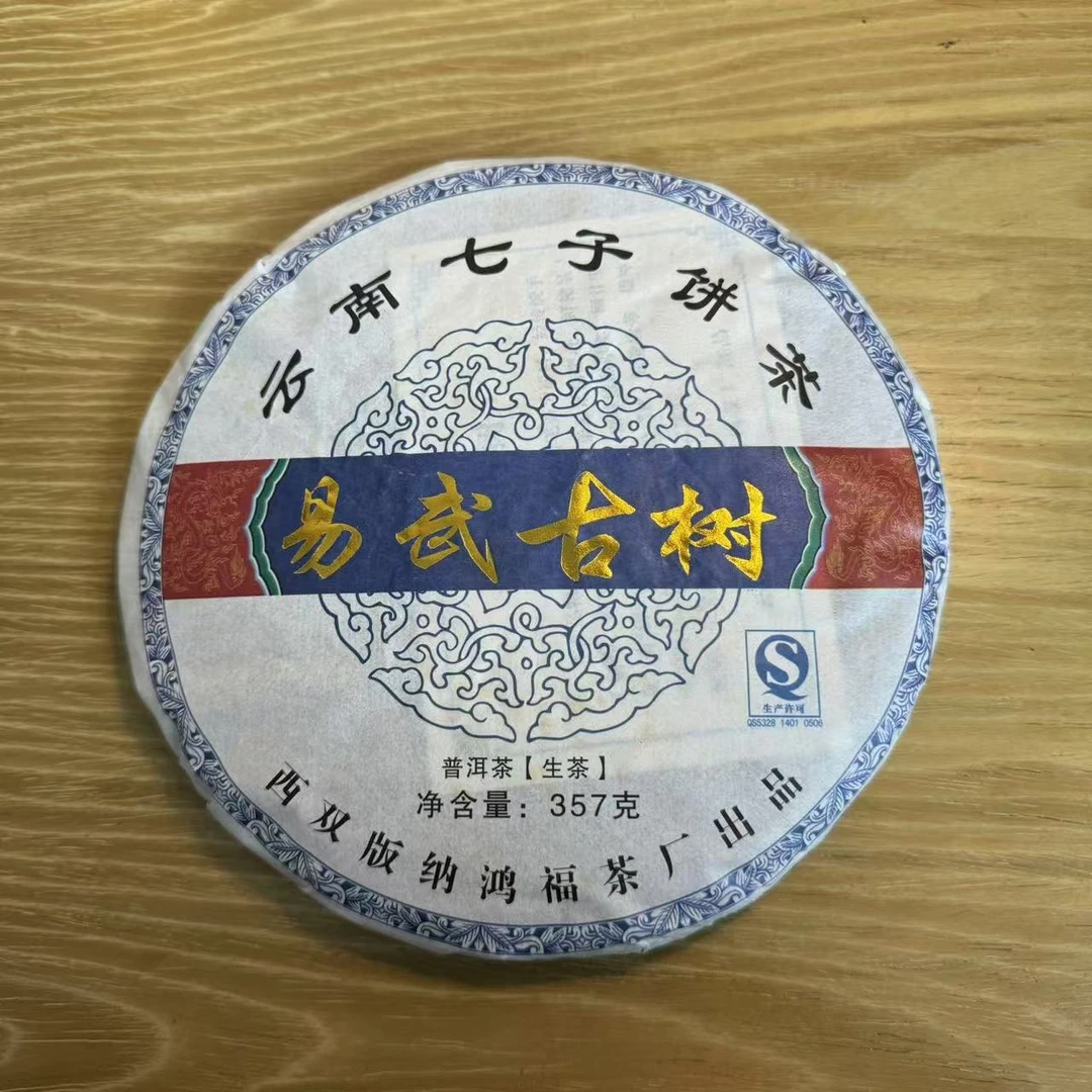 2013年易武古树生饼 357g/饼 普洱茶 生茶