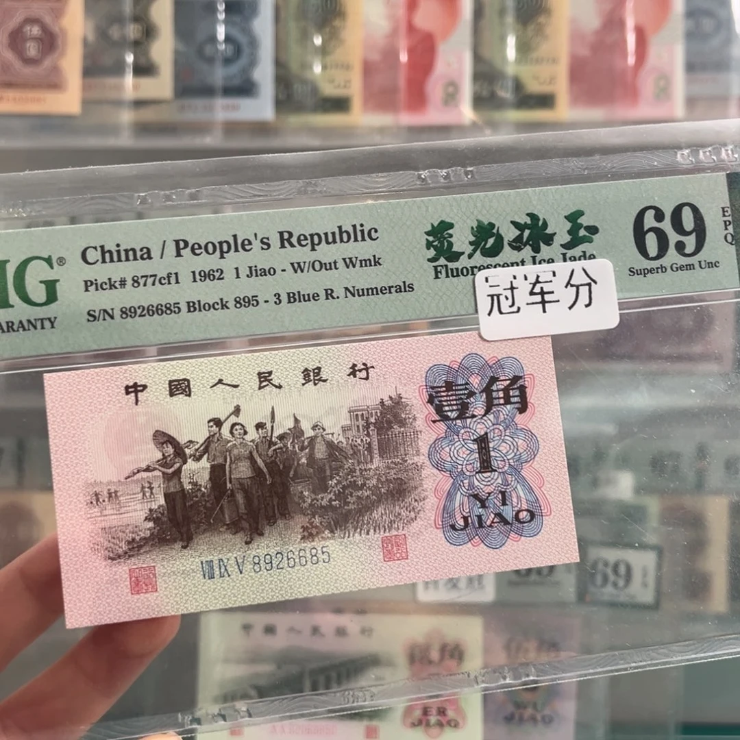 纸荧光冰玉69冠军分无347尾号6685