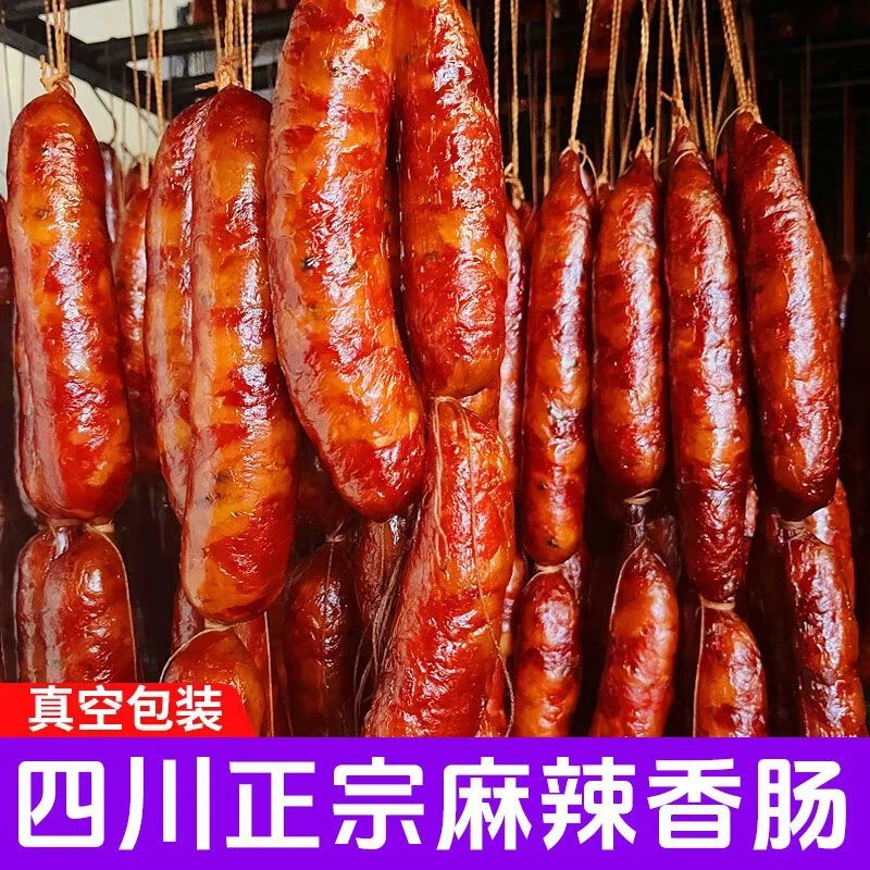 四川味麻辣香肠原味腊肠正宗农家特产广式烤肠腊肉香辣非烟熏腊味