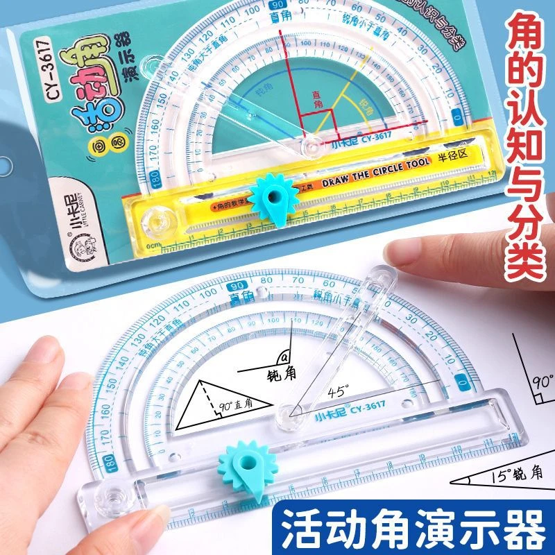 【四合一】活动角多功能活动角量角器画角圆规角尺教材同步角的演示