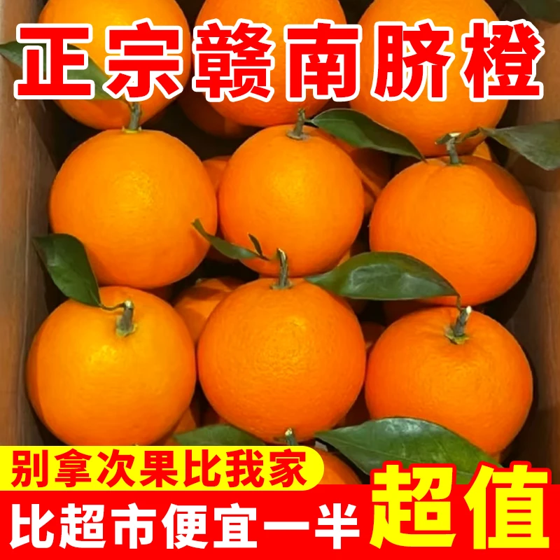 （云仓发货）正宗赣南脐橙当季水果新鲜橙子手剥橙皮薄肉厚爽甜多汁