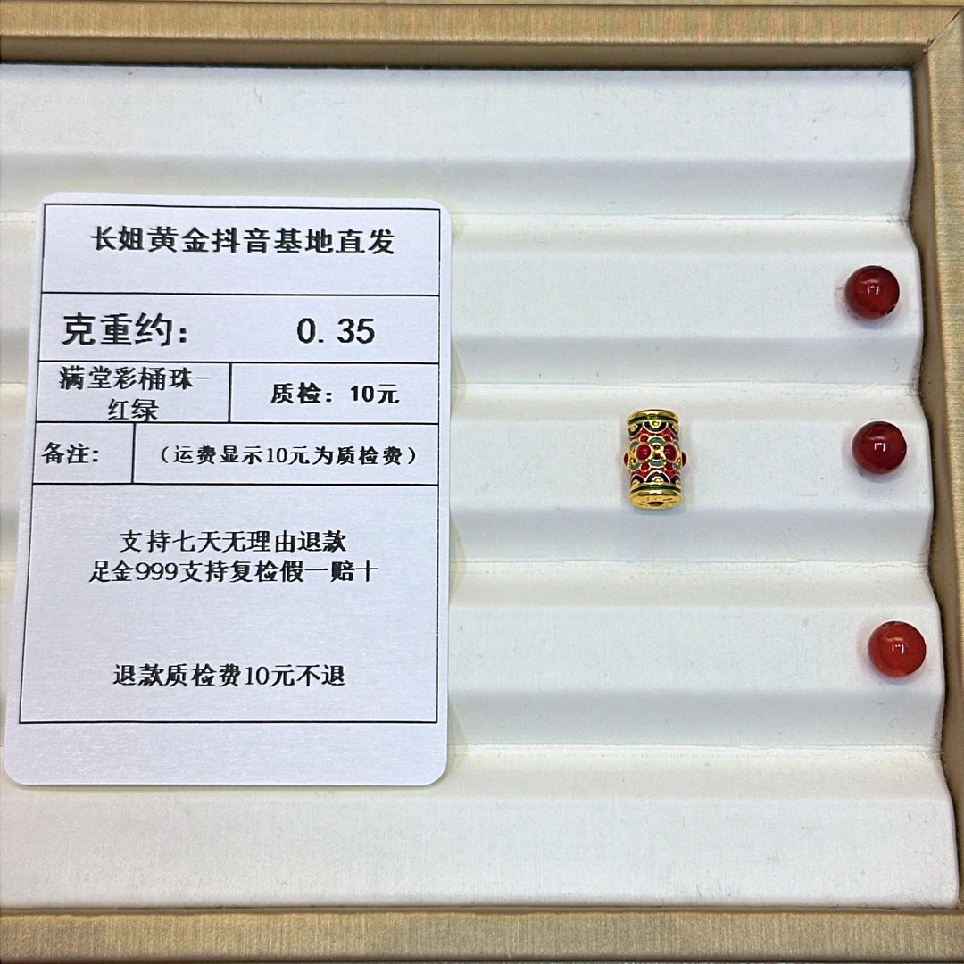足金999 烧蓝5D满堂彩长桶珠-红绿 约0.35+玛 瑙