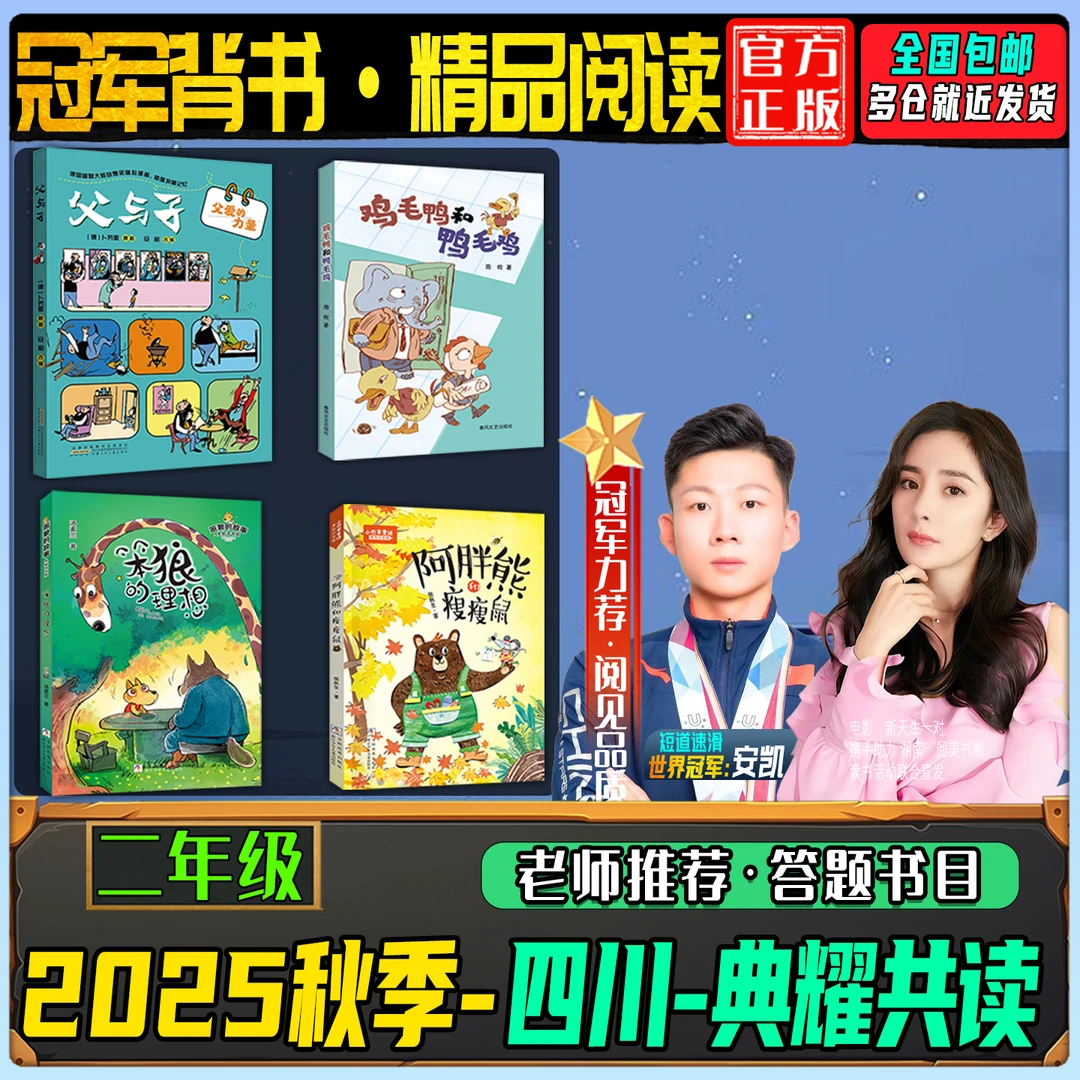 2025秋季四川典耀共读二年级父与子：父爱的力量笔墨书香