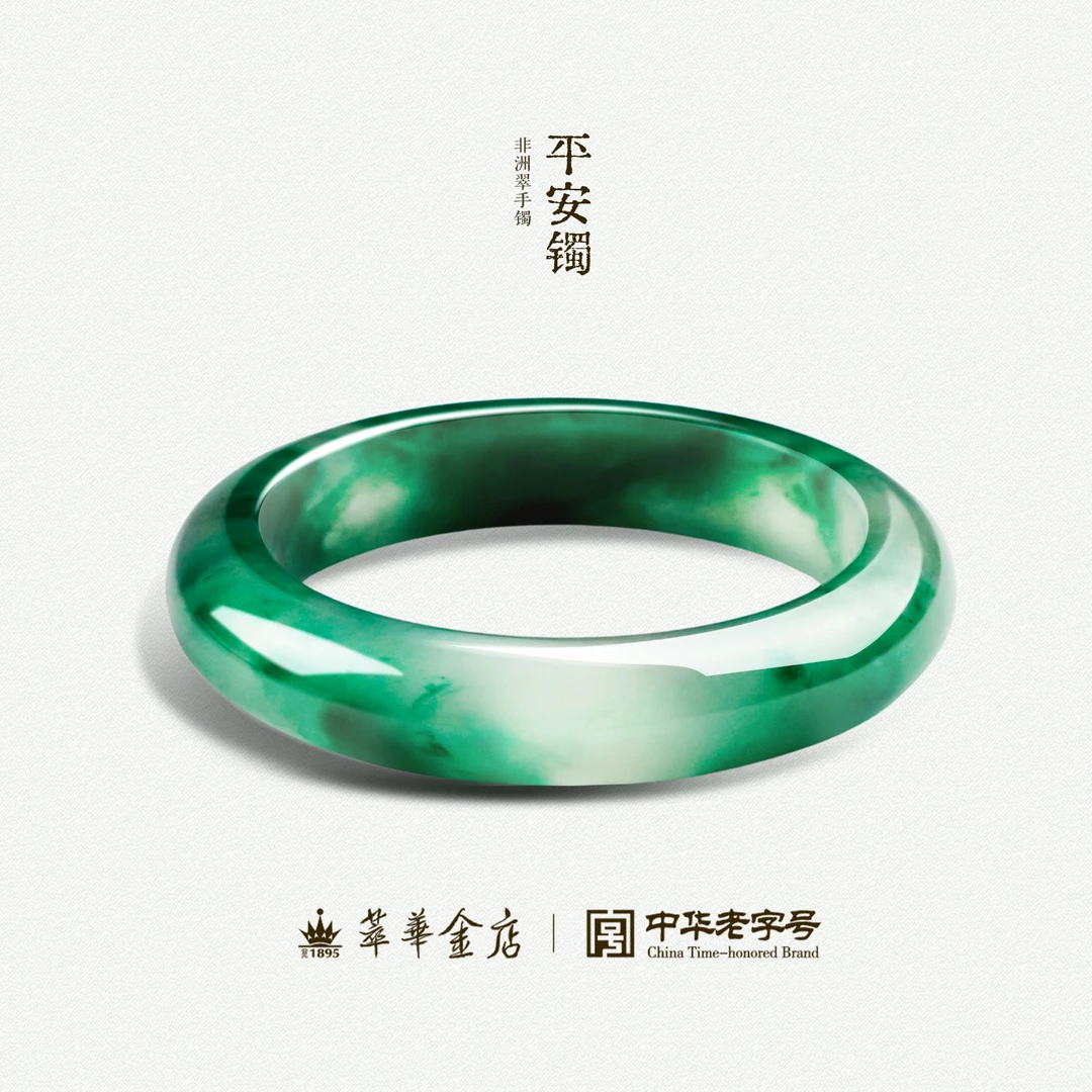 萃华金店DY  天然非洲翠圆棍平安手镯冰飘圆棍玉镯女