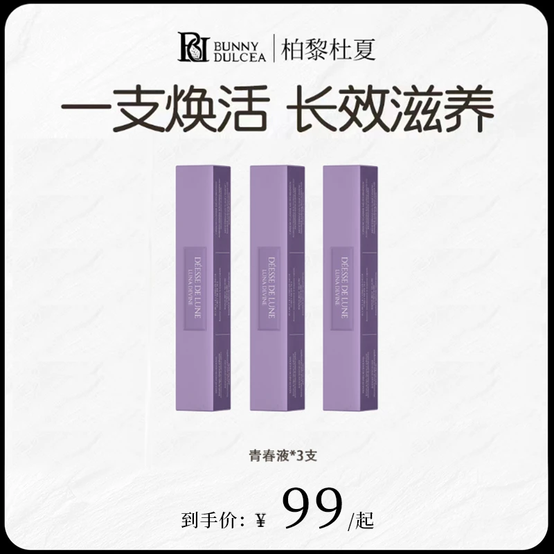 柏黎杜夏法国进口护理液女性抑菌私护凝胶水润紧致清爽滋润三支装