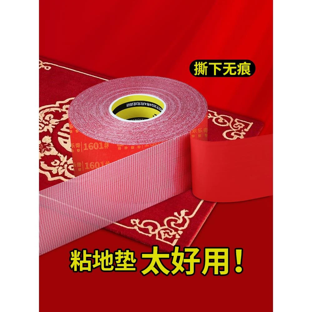 地垫防滑固定贴布基网格双面胶不留痕强力粘固定婚庆红地毯拼接地