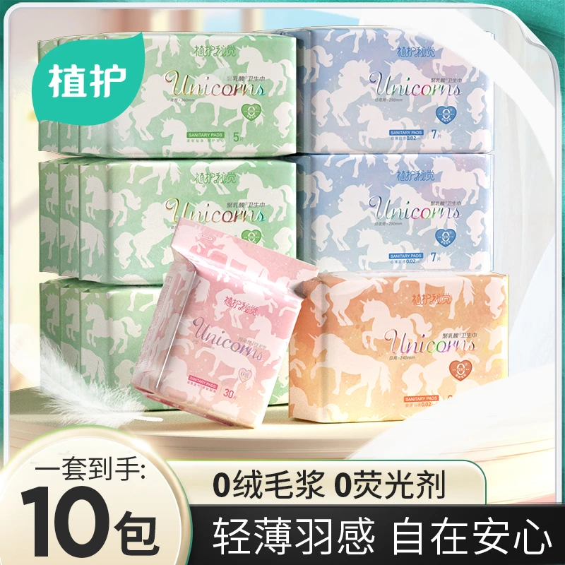 植护【双十一】10包安全卫生巾防漏亲肤绵柔国货正品超薄姨妈巾国货