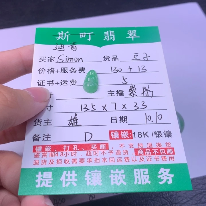S***飾翡翠未镶嵌颈饰豆子