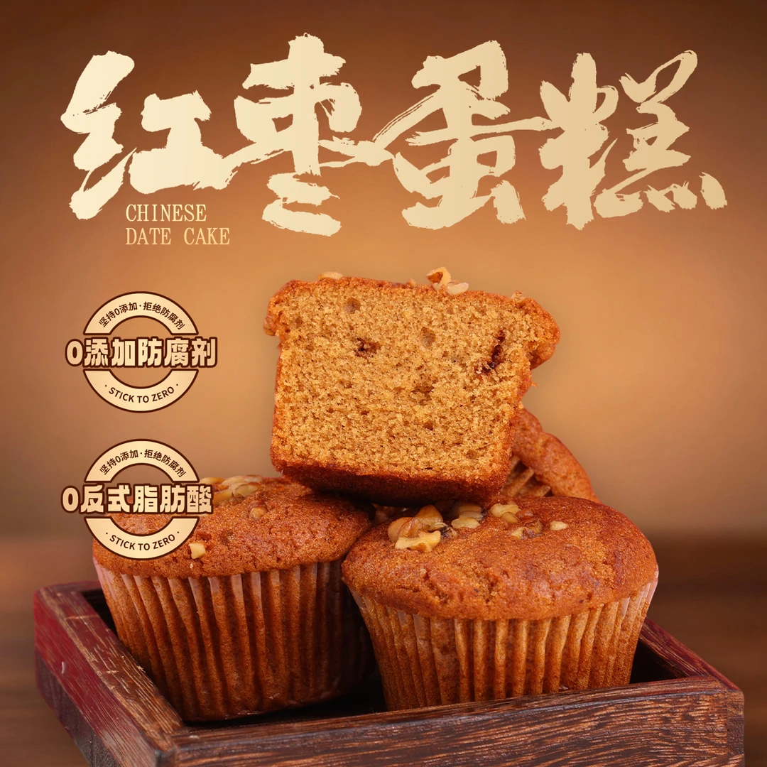 【新品上新】隐涵红枣蛋糕新鲜红枣核桃仁 营养健康糕点
