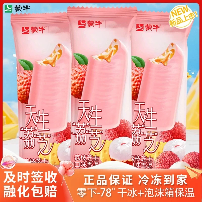 【5支】蒙牛天生荔枝雪泥冰淇淋