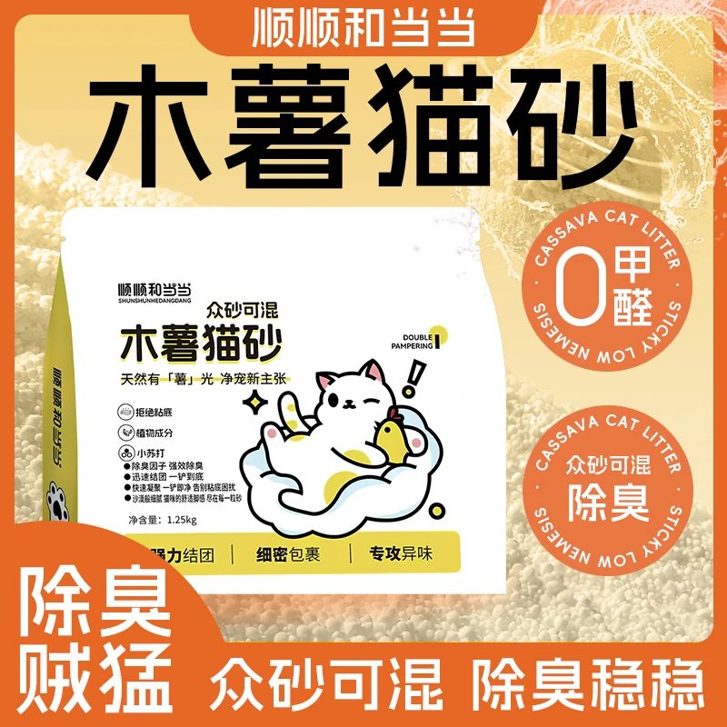 木薯猫砂植物猫砂除臭结团快不粘底不沾边低尘防臭矿砂混豆腐猫砂