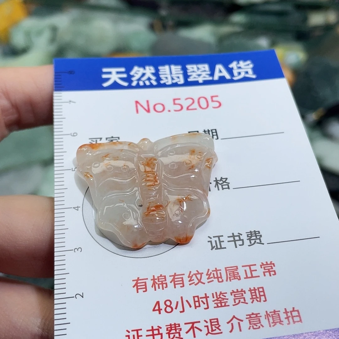 翡翠未镶嵌挂件5205