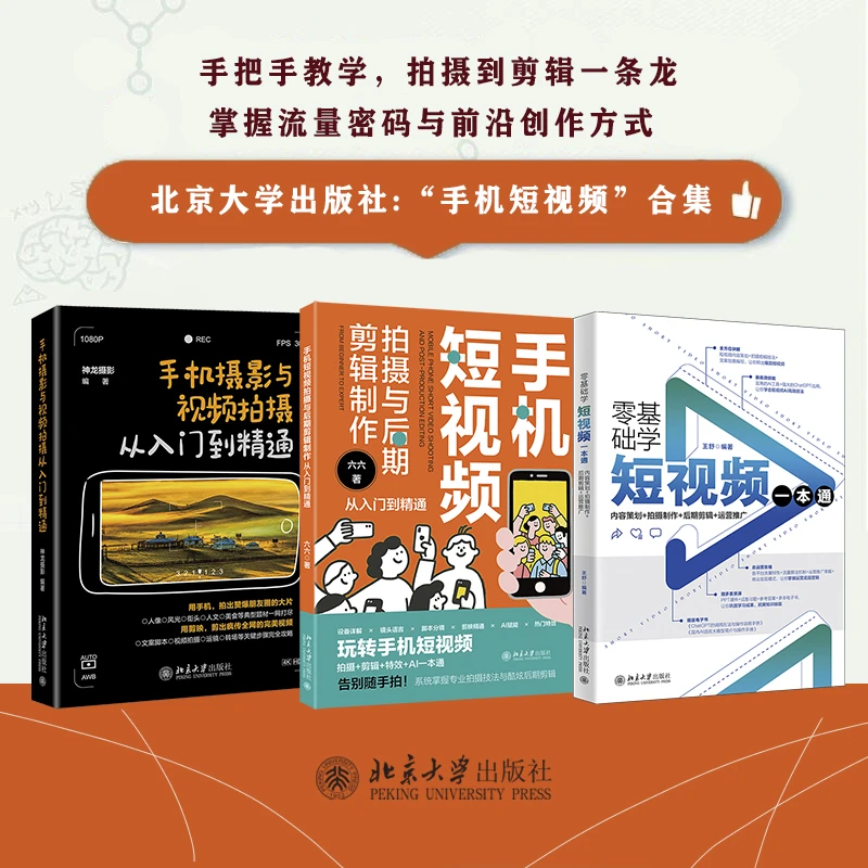 【自选】手机短视频拍摄与后期&手机摄影与视频拍摄&零基础学短视频