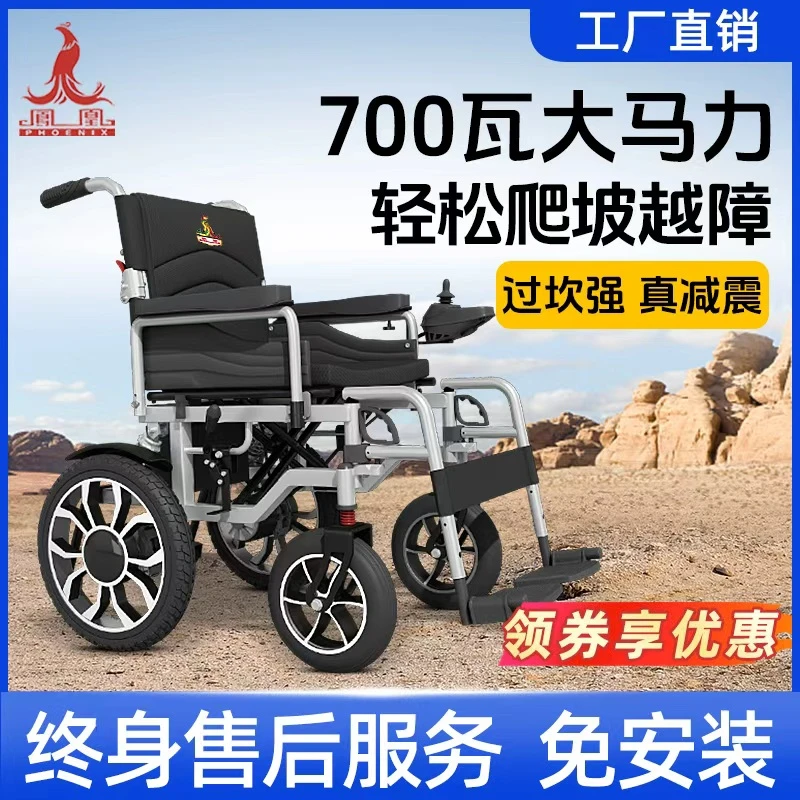 Phoenix/凤凰凤凰电动轮椅车智能全自动老人折叠轻便老年人代步车A