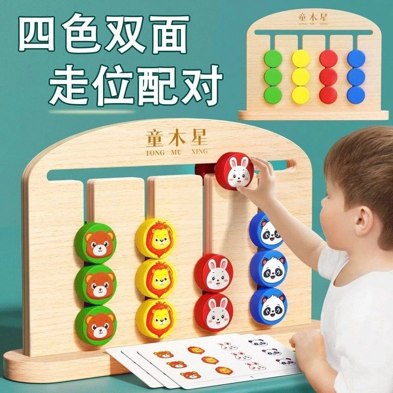 四色走位双面棋儿童益智类逻辑思维训练玩具1一3岁玩具益智0-3岁