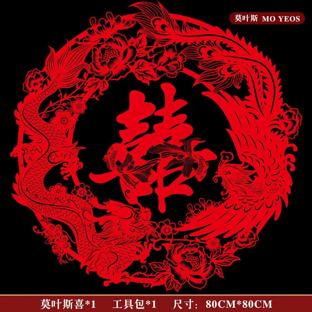 国风毛毡镂空大喜字剪纸装饰套装创意订婚结婚无纺布复古喜鹊