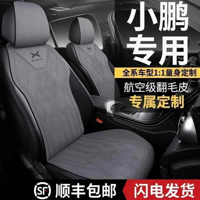 小鹏G6座椅套G3 G9 P5 P7专用座套四季通用透气翻毛皮汽车坐垫套