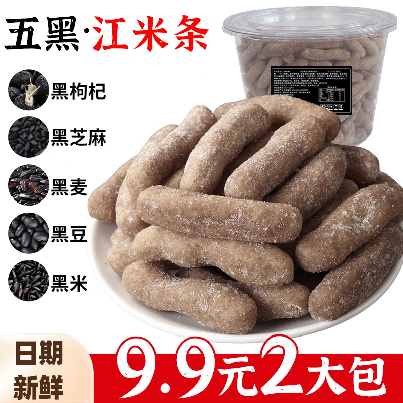 【五黑粗粮】江米条无蔗糖营养休闲小零食整箱批发
