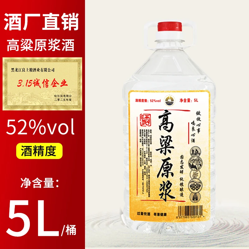 LIANG SHANG LIANG高粱原浆 5L/桶 52度 东北纯高粱酒52度
