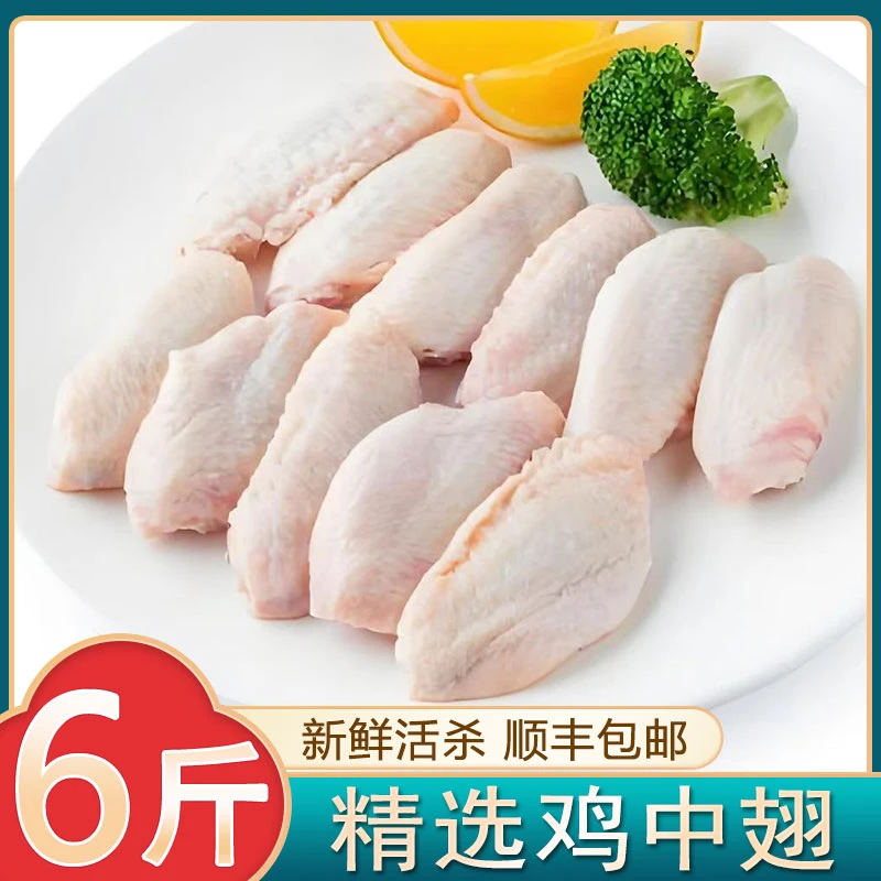 新鲜现切大号鸡翅中净重6斤肉质鲜嫩顺丰冷链发货 包冰率不含冰