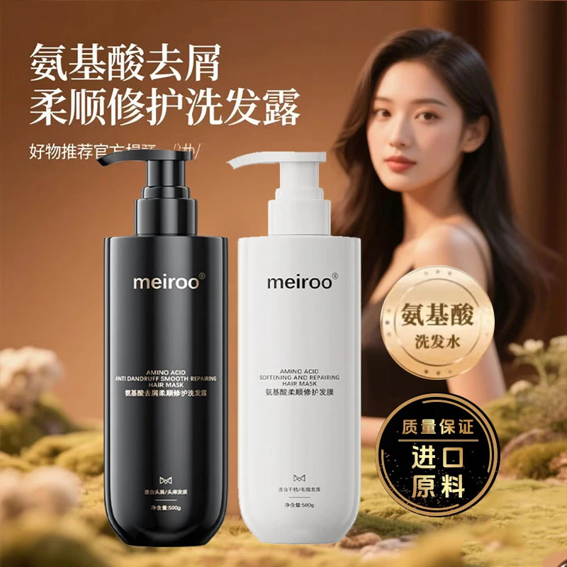 【到手2瓶】氨基酸柔顺去屑修护洗发水露发膜护发素套装护发滋养
