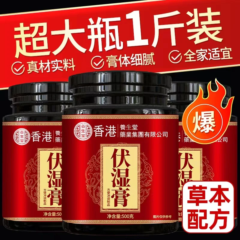 【官方正品】伏湿膏湿气重舌苔祛厚调健理脾胃脾厂家直售