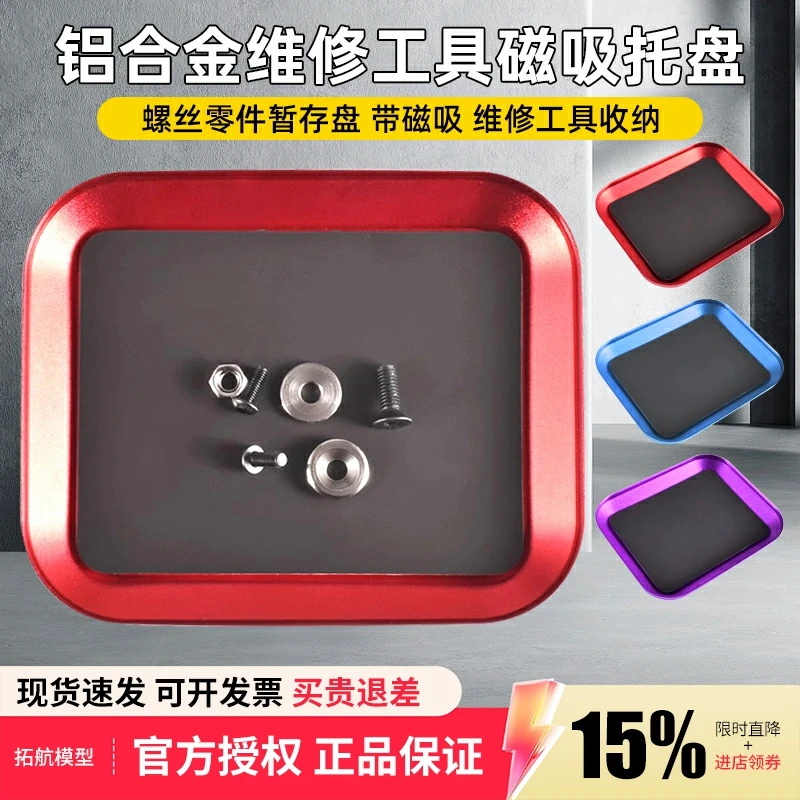铝合金带磁性吸力 螺丝盘 维修盘 零件盘暂存盘托盘 零件盘零件盒
