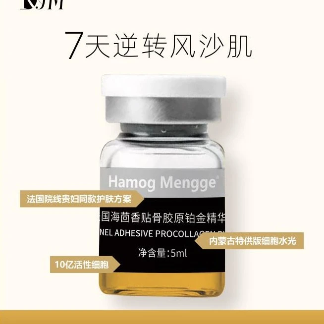 【去皱神器】法国海茴香贴骨胶原铂金精华液紧致淡纹补水