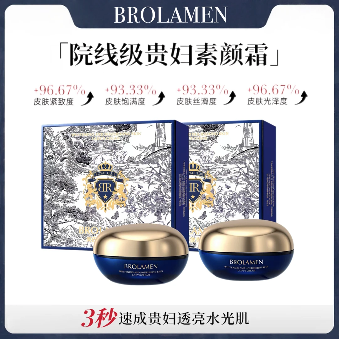 【贵妇·奢养·素颜】美白祛斑养肤人参抗皱紧致提亮贵妇膏*55g