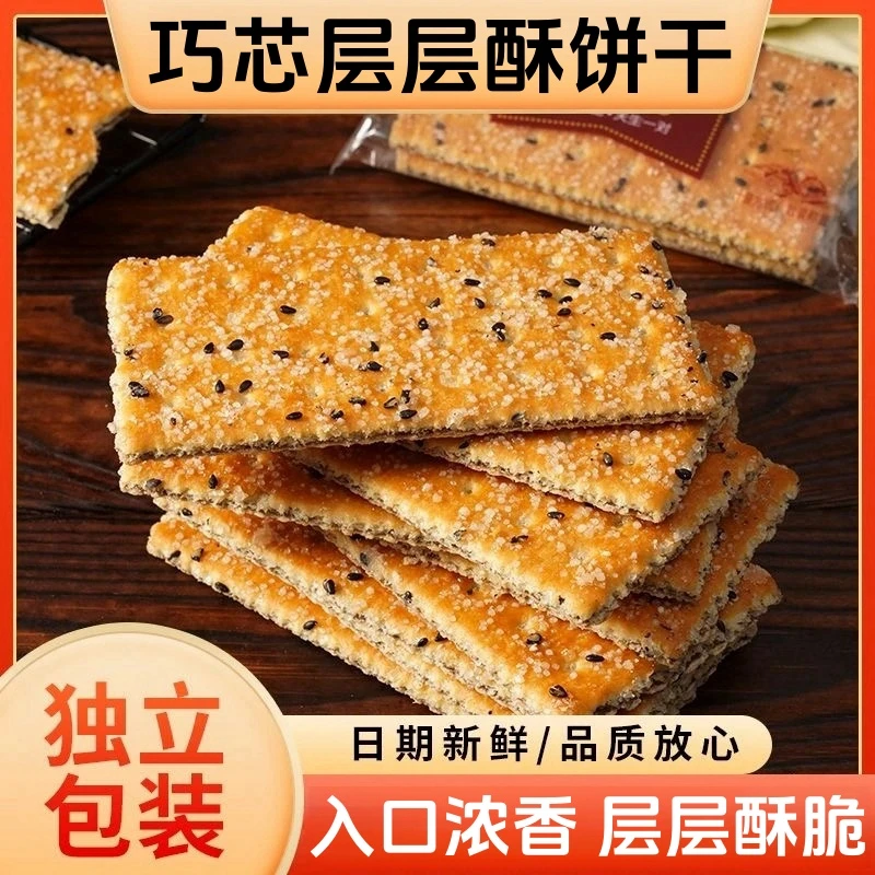 黑芝麻夹心饼干馋好吃老式怀旧80后90后解馋追剧童年零食独立包装