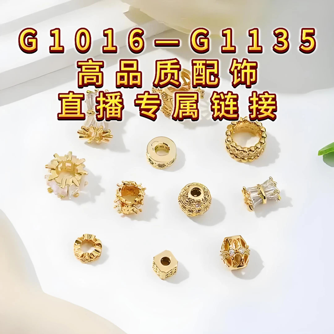 【G1016-G1135】DIY线下可拍 插销扣头 通孔 高品配饰