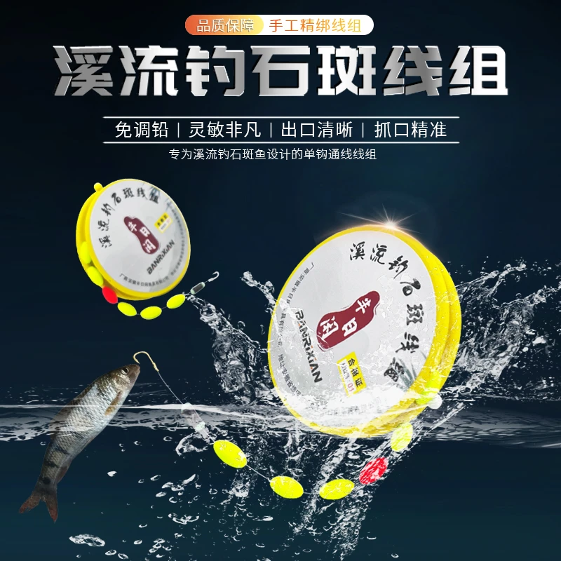 半日闲溪流钓手工免调铅线组急流灵敏溪哥马口长条石斑鱼线