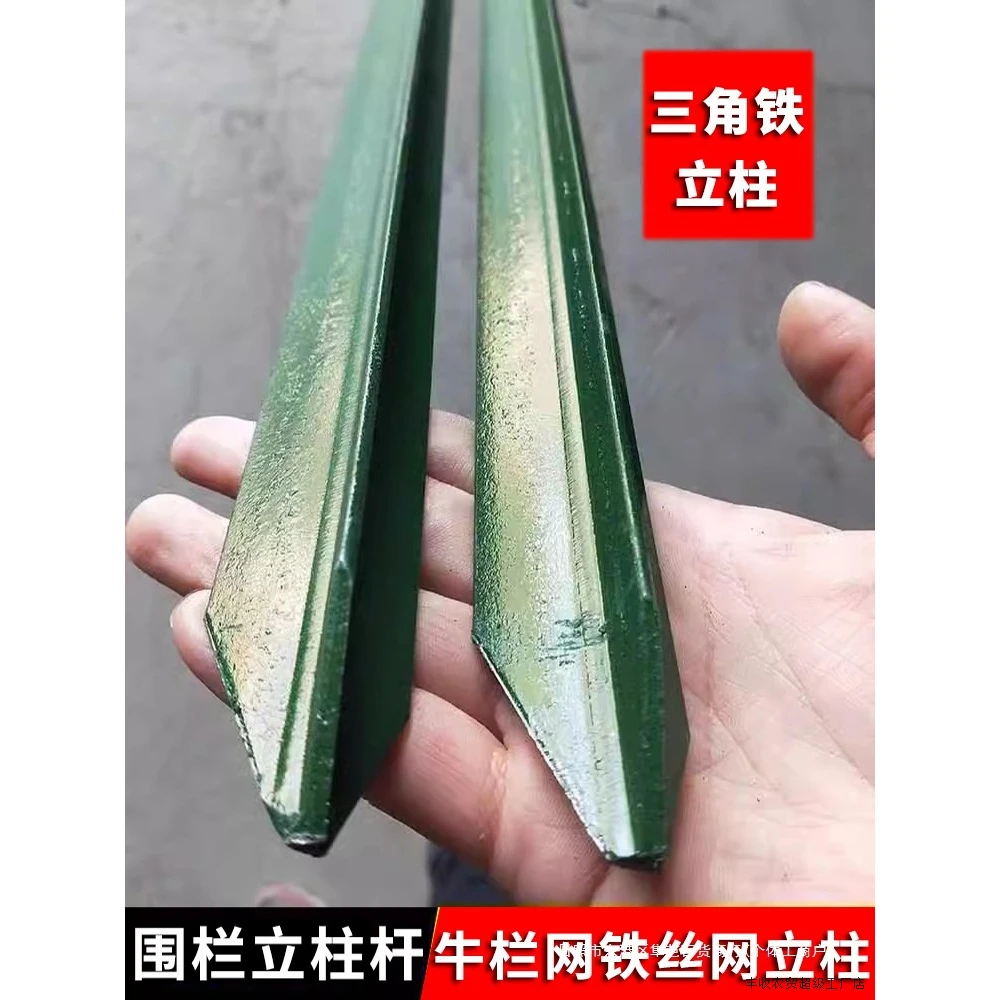 尖头实心牛栏立柱网柱杆三角铁养殖防锈Y型铸铁户外铁丝网围栏柱