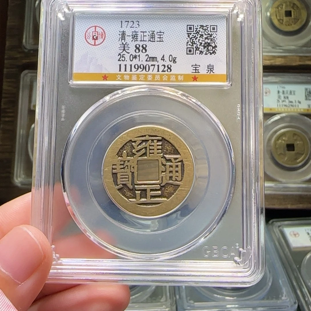 铜FY雍正大字大满88分7128