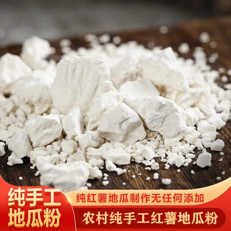 福建南平农家地瓜粉无添加1500g/2500g闽北纯手工